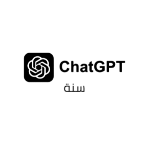 ChatGPT – اشتراك سنوي